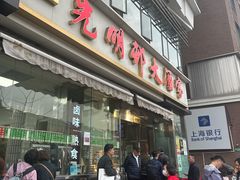 -光明邨大酒家(淮海路店)