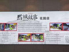 -黔城故事(虎峰别墅店)