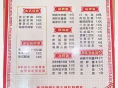 -余丞记川渝面馆(云峰店)