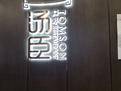 -汤臣·空中餐厅·严选粤菜(石湾世博广场店)