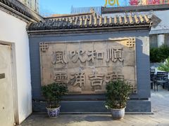 -花菇朵·云山雀 ll 野生菌锅·野果酸汤·精品滇菜(万柳店)