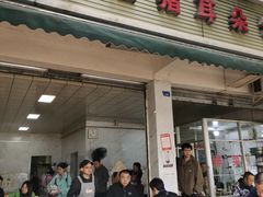 -赵姐猪耳朵饭店