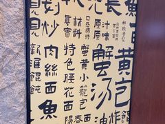 -老淮城·长鱼面(河下古镇店)