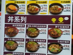 菜单-食其家·牛丼咖喱(广元西路店)