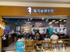 -海马体照相馆(海口日月广场店)