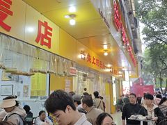 -海汇源老烧麦店(东大街总店)