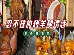 -宗泉烤全羊·烤羊腿·家常菜(解放东路店)