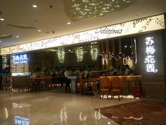 -苏梅花园(群星城店)