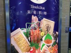 -东菊料理(吉利购物广场店)