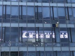 -GogoReading少儿英语分级阅读(双井中心店)