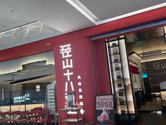 -径山十八道·风味民间菜(杭州总店)