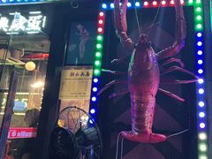 -红钳侠小龙虾·烧烤(中赢康康谷店)