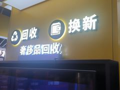 -爱回收(唐镇阳光天地店)