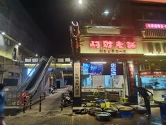 门面-阿财老铺·老蚌埠龙虾城(华夏总店)