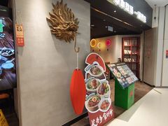 -和府捞面(东直门银座店)