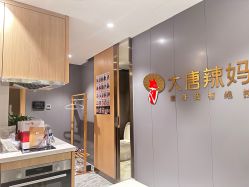 -大唐辣妈东方塑身