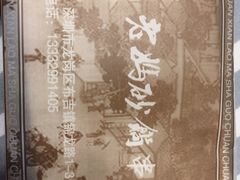 -灌县老妈砂锅串串香(万科红生活广场店)