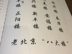 -致美楼(前门店)