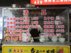 -老兰家传统烧烤炒菜泡馍(小南门店)
