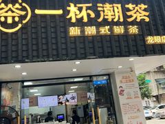 -小吴肠粉