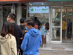 门面-中关村烤包子(中关村店)