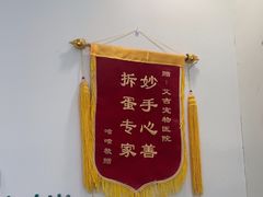 -艾吉宠物医院·疑难杂症转诊中心·猫友好(碧江路院)