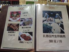 开锅羊肉-德令哈扎西仓茶餐厅