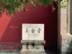 -永乐宫