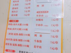 菜单-十里铺铁板鱿鱼