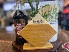 -勤德兴(湖滨路店)