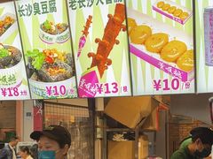 -董顺桃小粒臭豆腐(太平街一店)