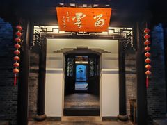 -天妃宫酒家