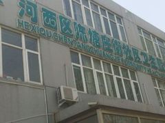 -河西区陈塘庄街社区卫生服务中心