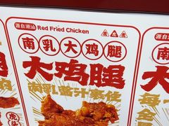 -虎头炸·潮汕南乳炸鸡(丽影广场店)