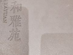 -羲和雅苑•北京烤鸭(乐园道万象城店)