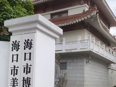 -海口市博物馆