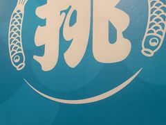 -半天妖烤鱼(蒸湘万达广场店)