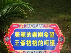 -珠海圆明新园