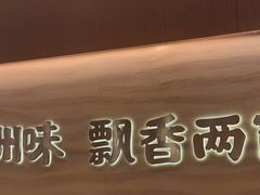 -陳香貴·蘭州牛肉面(月星环球港店)