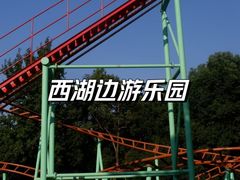 -杭州少年儿童公园