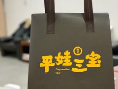 烤鸡皮-平娃三宝烧烤·面食(南小街店)