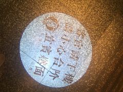 -贰拾捌味·宜宾燃面(春熙路旗舰店)