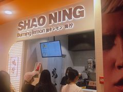 -烧柠·柠檬茶(大融城店)