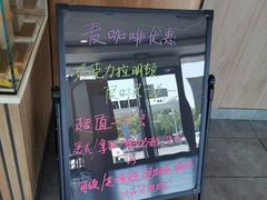 -麦当劳(捞品城店)
