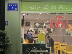 -糖匠(垂虹路店)