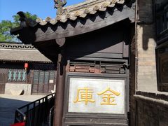 -协同庆钱庄博物馆