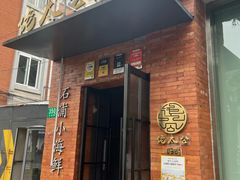 -佬太公海鸭·海鲜大排档(上海总店)