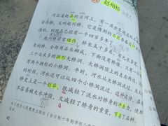 -赵州桥景区