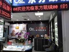 -横岗眼镜城