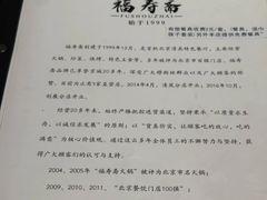 -福寿斋·老北京铜锅涮肉·烤鸭(顺义总店)